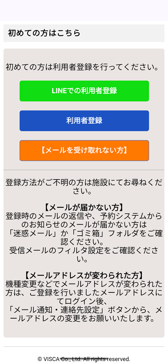 スマートホン 利用者登録開始画面
