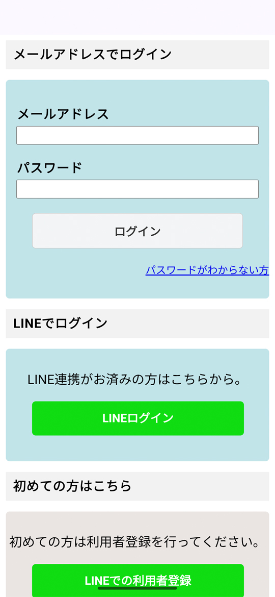 スマートホン ログイン画面