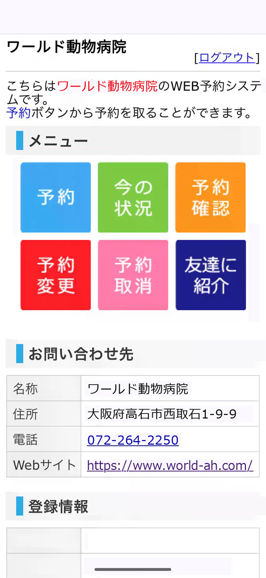 スマートホン WEB予約システム画面