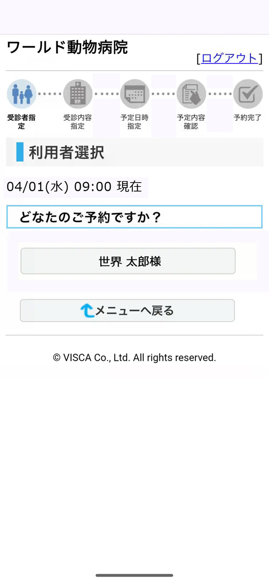 スマートホン 利用者選択画面