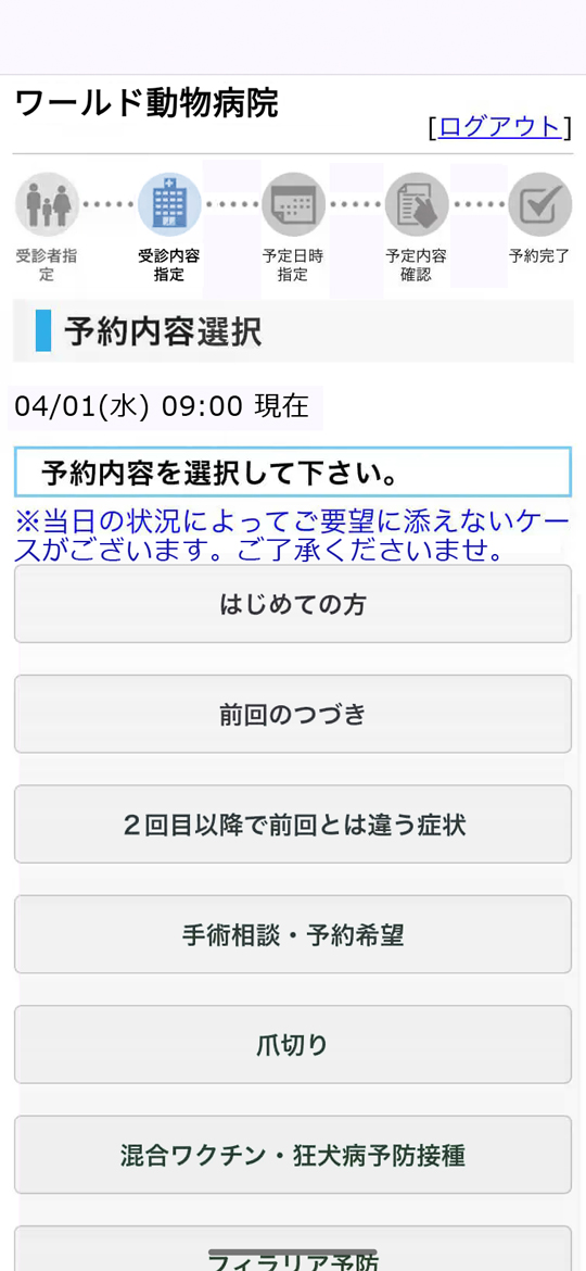 スマートホン 友受診内容指定画面
