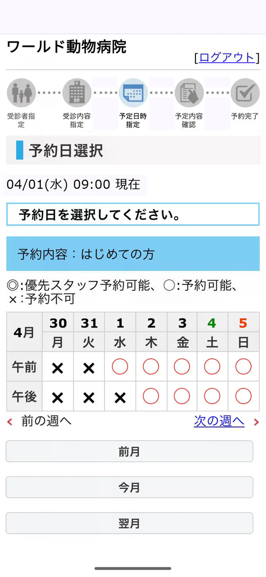 スマートホン 予約日時指定画面-1