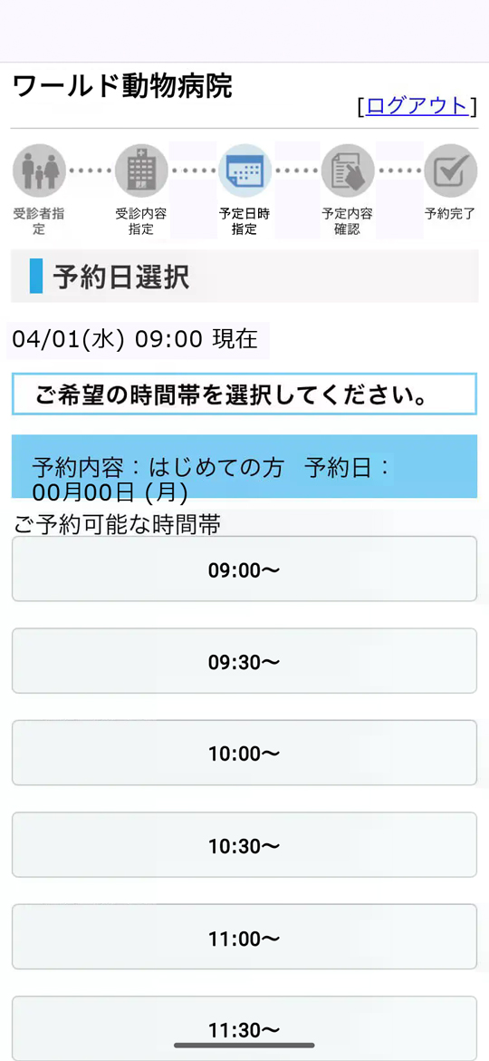 スマートホン 予約日時指定画面-2