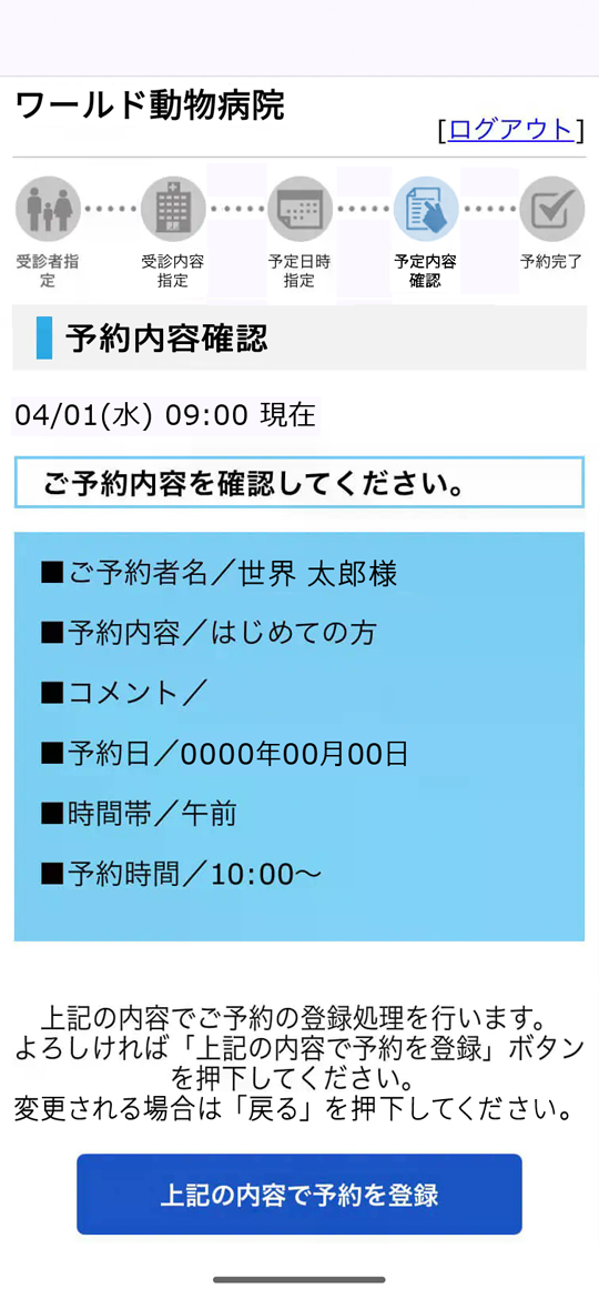 スマートホン 予約内容確認画面